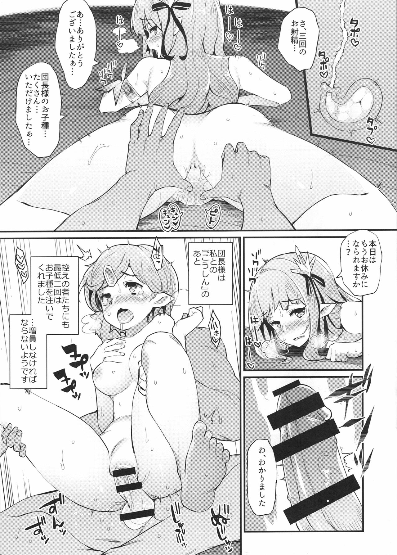 (C91) [Batsu Jirushi (Batsu)] Hameblue Santen Set (Granblue Fantasy) page 21 full