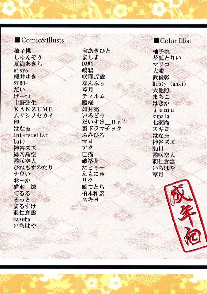 (C76) [Yuzumomo Jam (Various)] Shoujo Sousei Emaki - Touhou Odori Enbu You no Shou - Fancy Girl's Equipment (Touhou Project) page 373 full