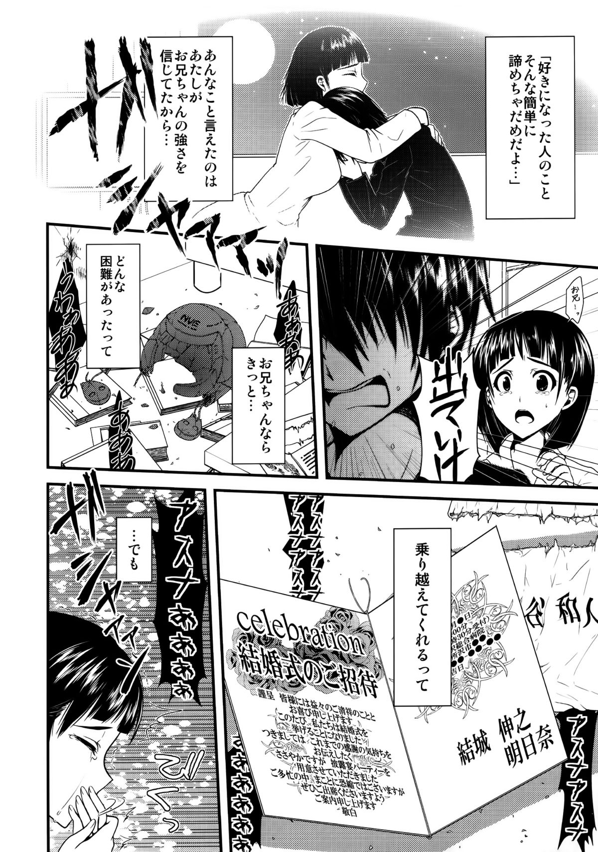 (COMIC1☆7) [alicemiller, Kuroneko Waltz (Matsuryu, Ariichikyuu)] Wakuraba Ochite Kimi Idaku Hibi (Sword Art Online) page 7 full