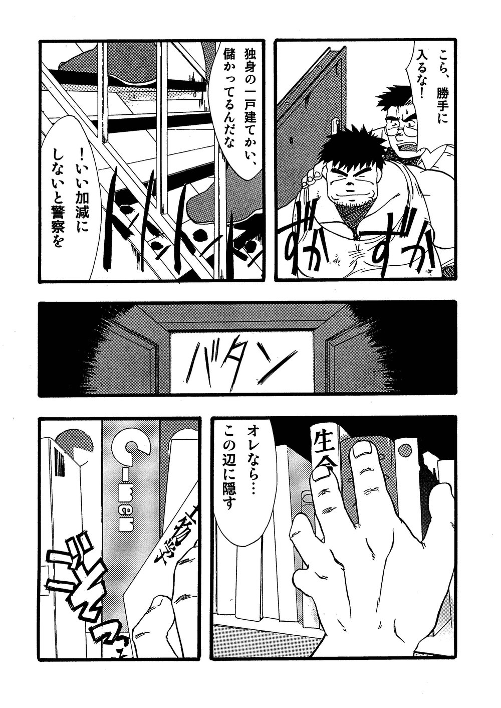 (C62) [M.S.M (Senga Migiri)] Hitsugi -Yami- page 85 full