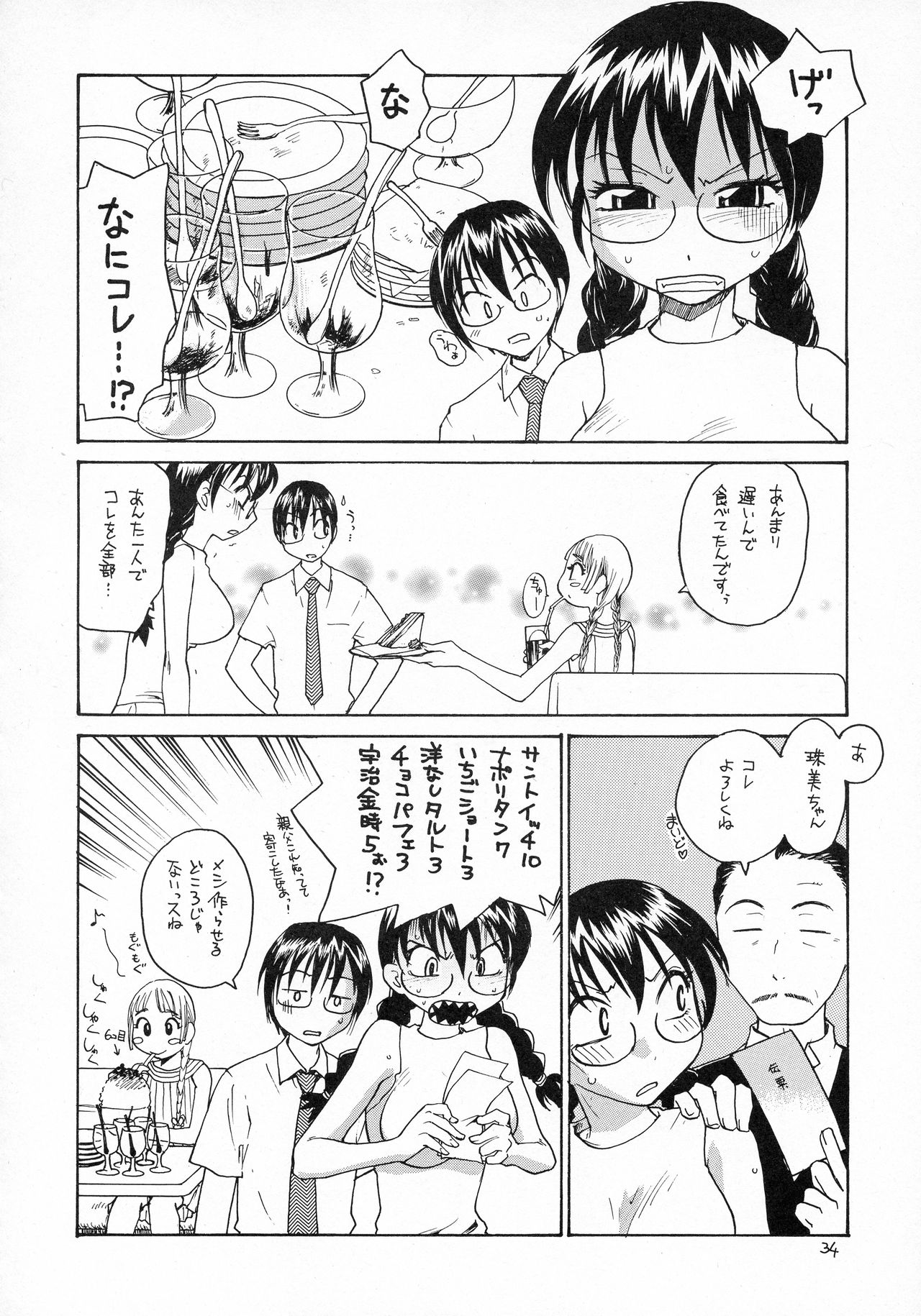(SC38) [B5 Doumei (RaTe)] Ero Tama page 34 full