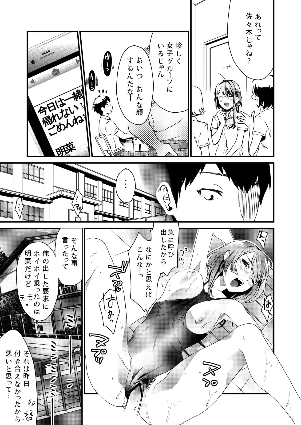 [Mushaburu (Musha Sabu)] Houkago no Mitsu - After-school honeys [Digital] page 35 full