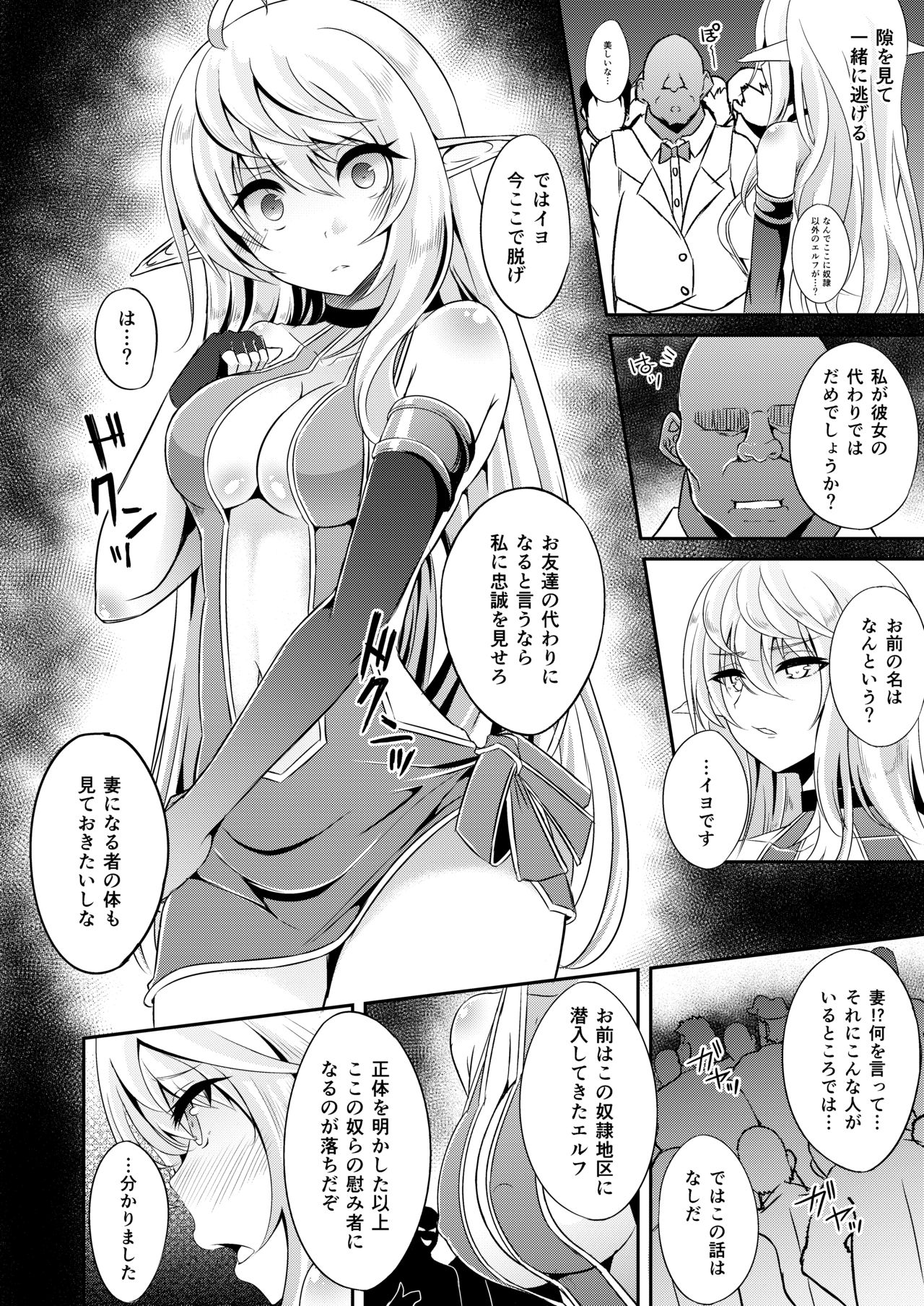 [Hakkindo (Suisui)] Toubou ELF4 [Digital] page 9 full