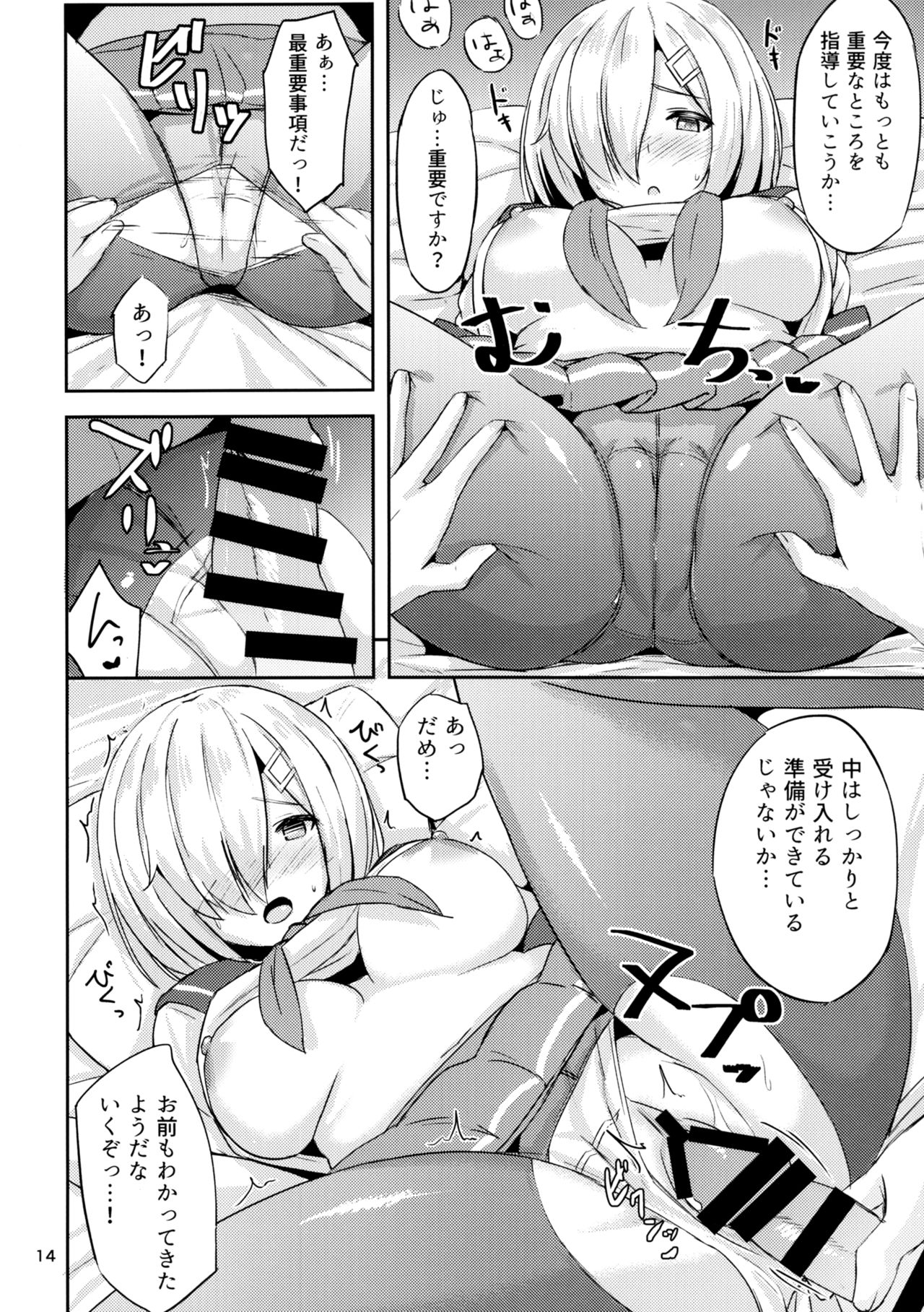 (C92) [Nijigen COMPLEX (Mitsukazu)] Hamakaze ni Yakan Shidou (Kantai Collection -KanColle-) page 12 full