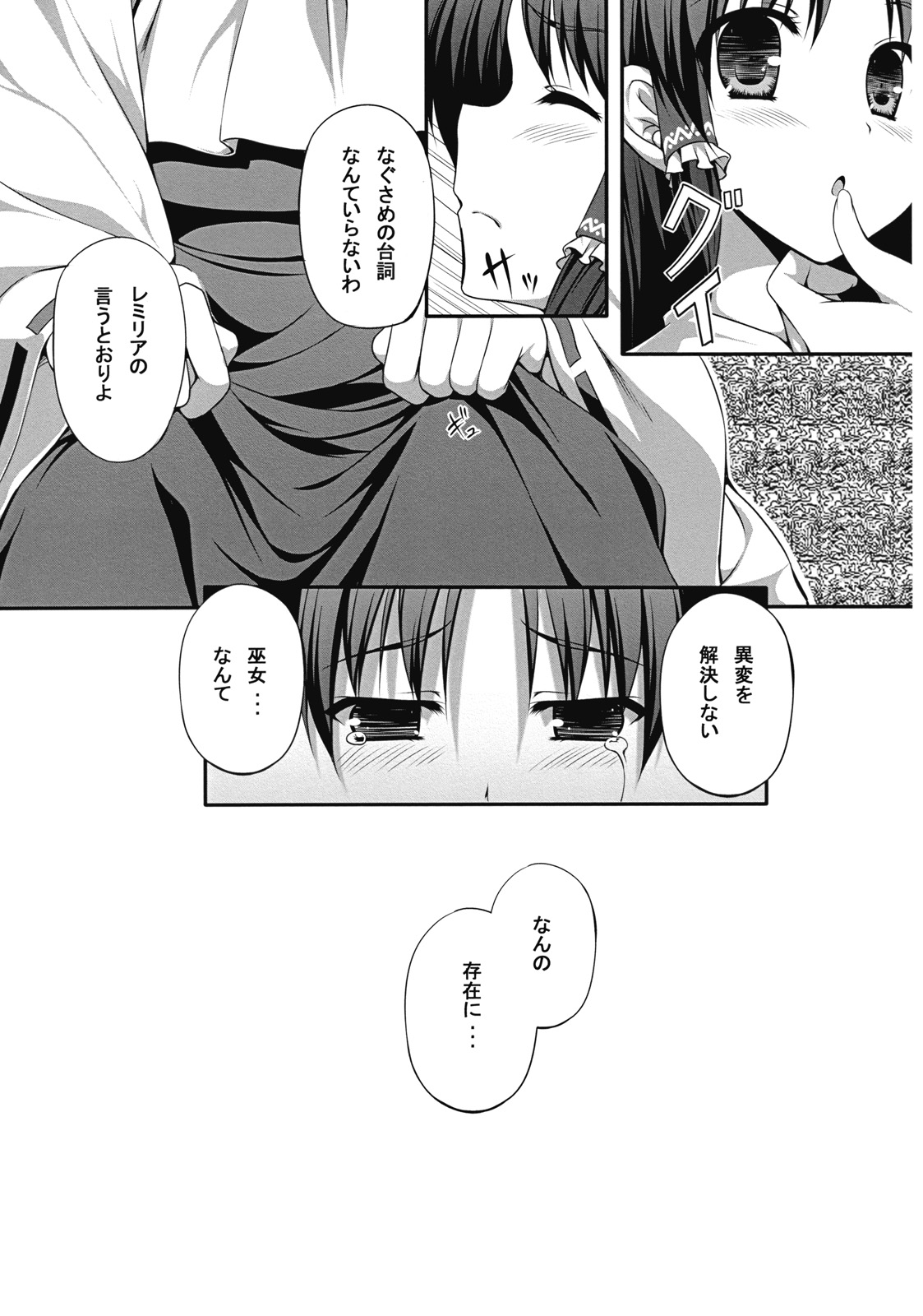 (SC50) [Pit] Ihen ga Michi wo Yattekuru Jou (Touhou Project) page 13 full
