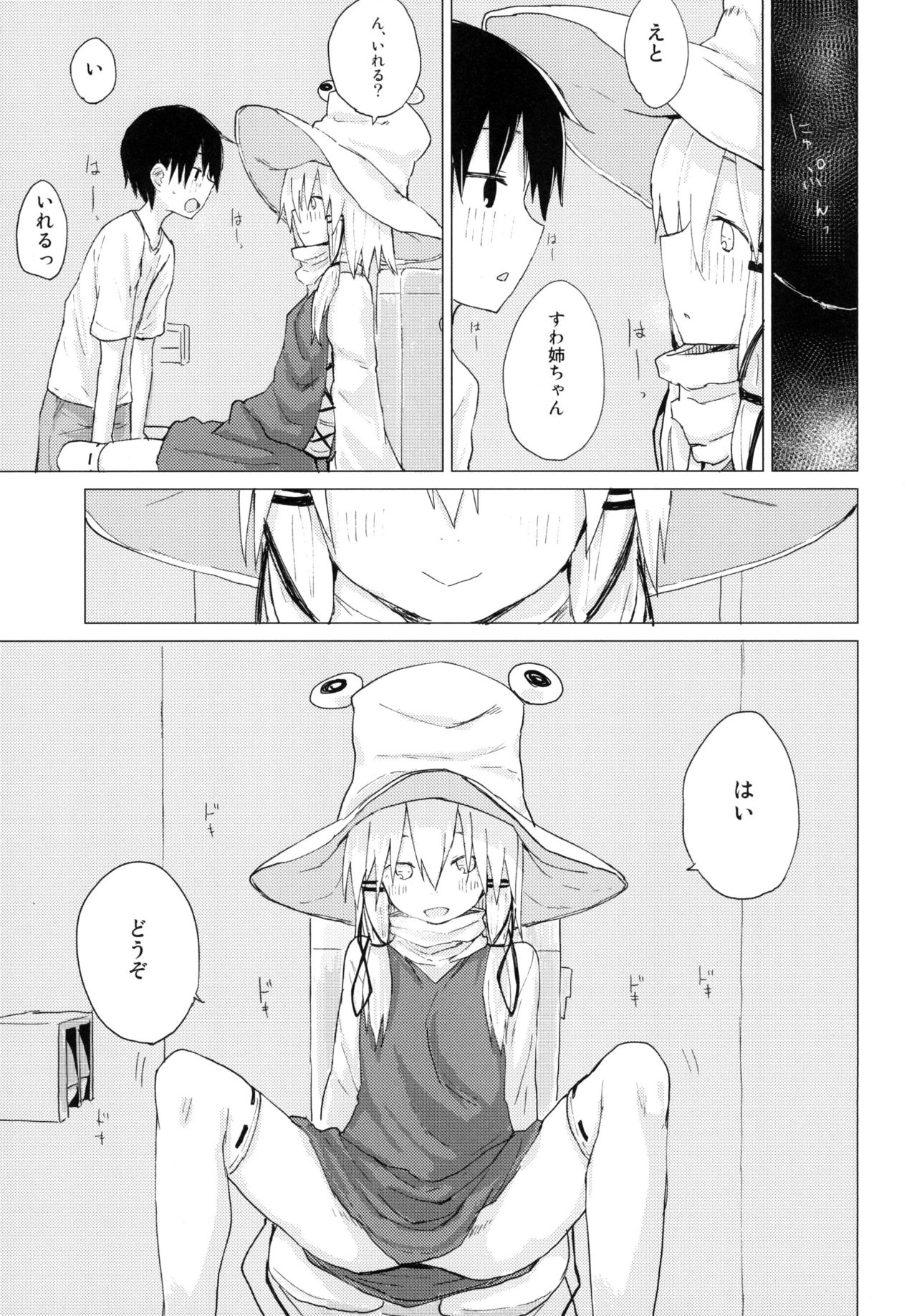 [100yenMoFA (Mirino)] Suwa Nee-chan ga Chikai!! Suwa Shota Bangaihen 10 (Touhou Project) [Digital] page 17 full