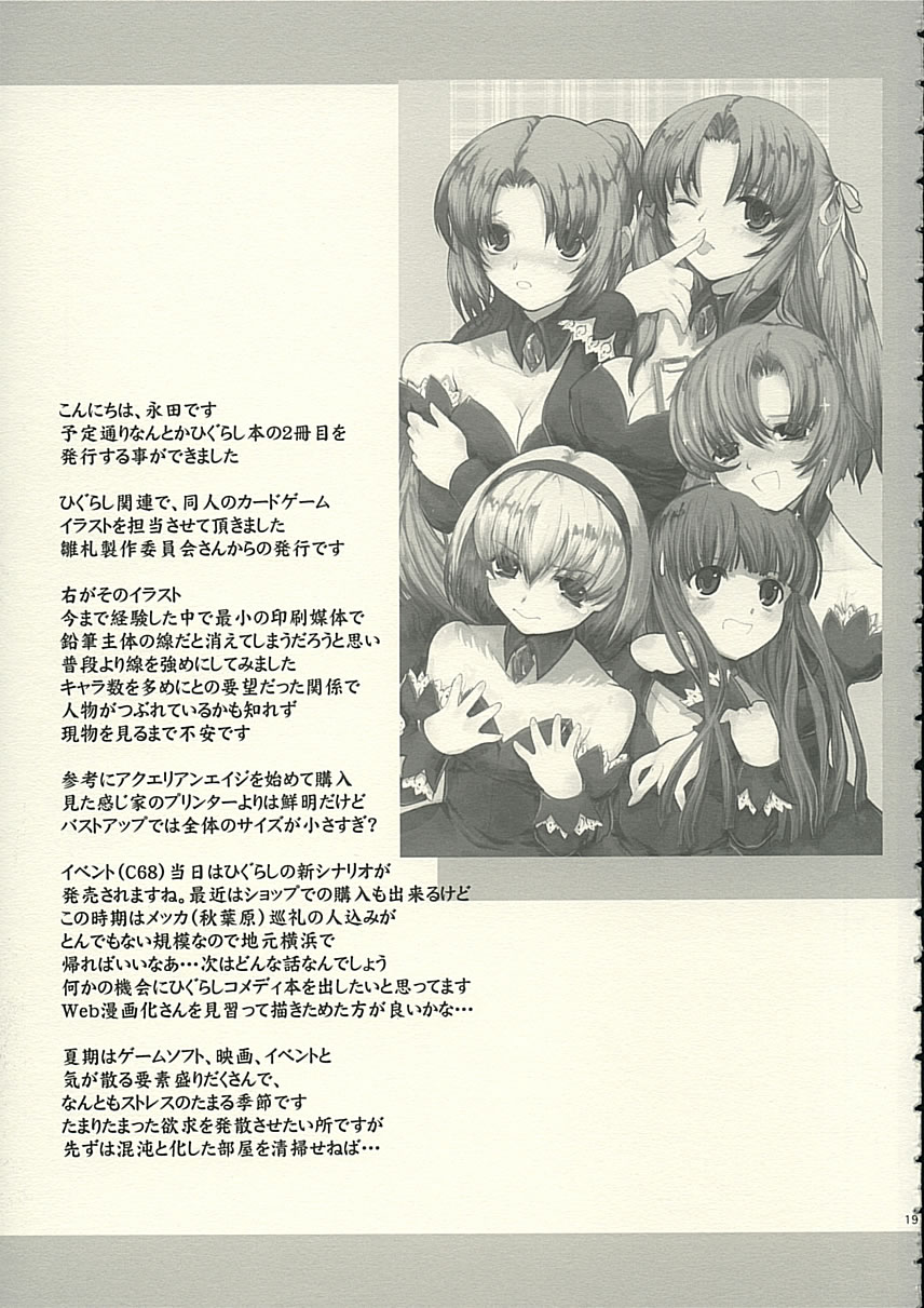 (C68) [PaperCrown (Nagata Tsubasa)] Angel Mort (Higurashi no Naku Koro ni) page 20 full