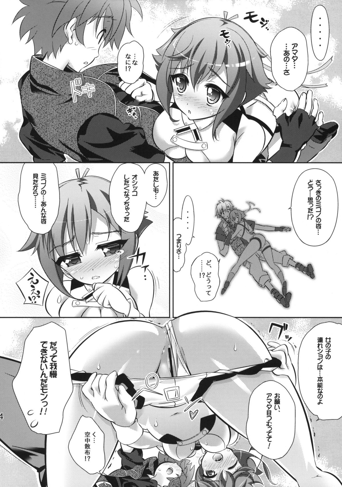 (COMIC1☆6) [Gurumepoppo (Dr.momo)] Mikono Slave (Aquarion Evol) page 13 full