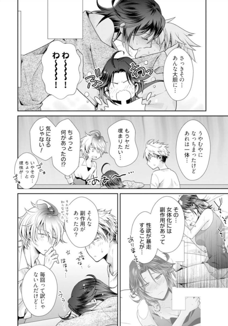 ★ Love Coffret Magic ★ When drunk, he becomes a she! - How to eat well page 41 full
