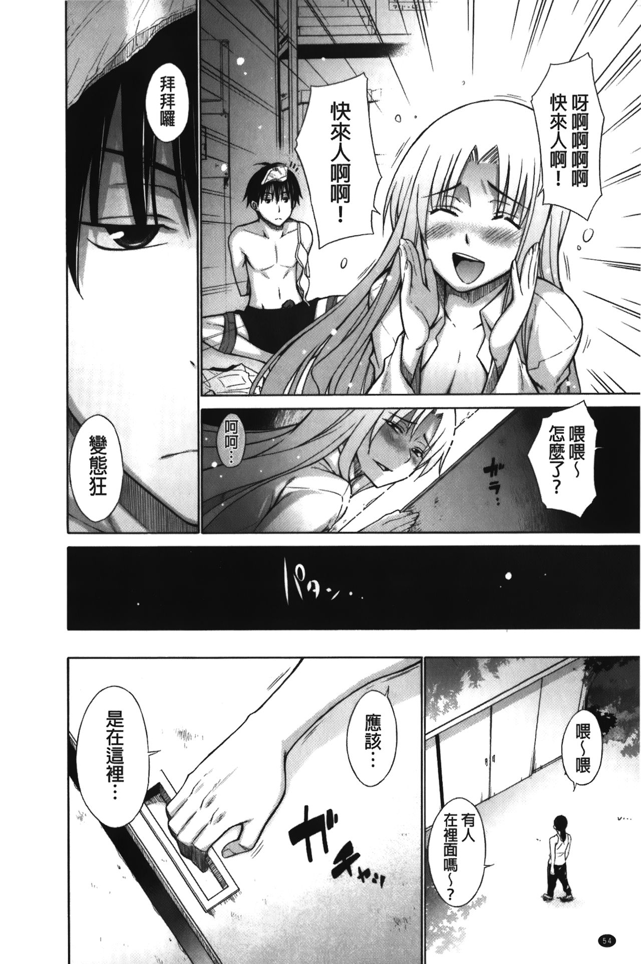 [Miyano Kintarou] Chijyou No Hoshi | 癡孃之星 [Chinese] page 58 full