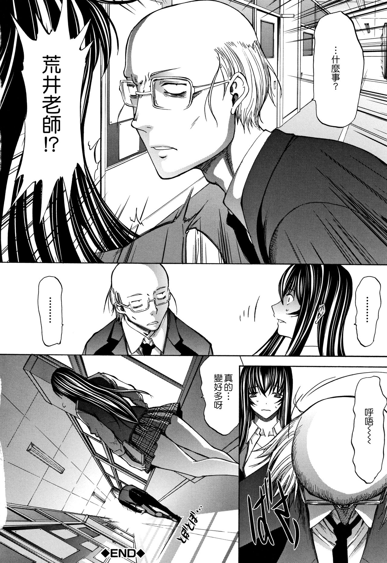 [Kino Hitoshi] Shinjin Onna Kyoushi Shinjou Yuuko (Ge) [Chinese] [花王改圖重嵌] page 27 full