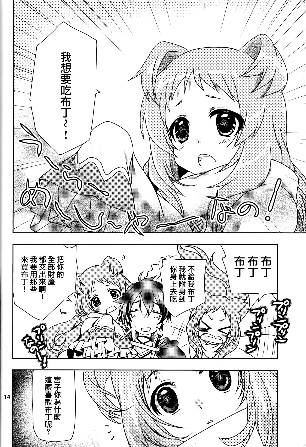 (SC2019 Summer) [PLUM (Kanna)] Aruji-sama ni Naisho no Memory Piece (Princess Connect! Re:Dive) [Chinese] [無邪気漢化組] page 14 full