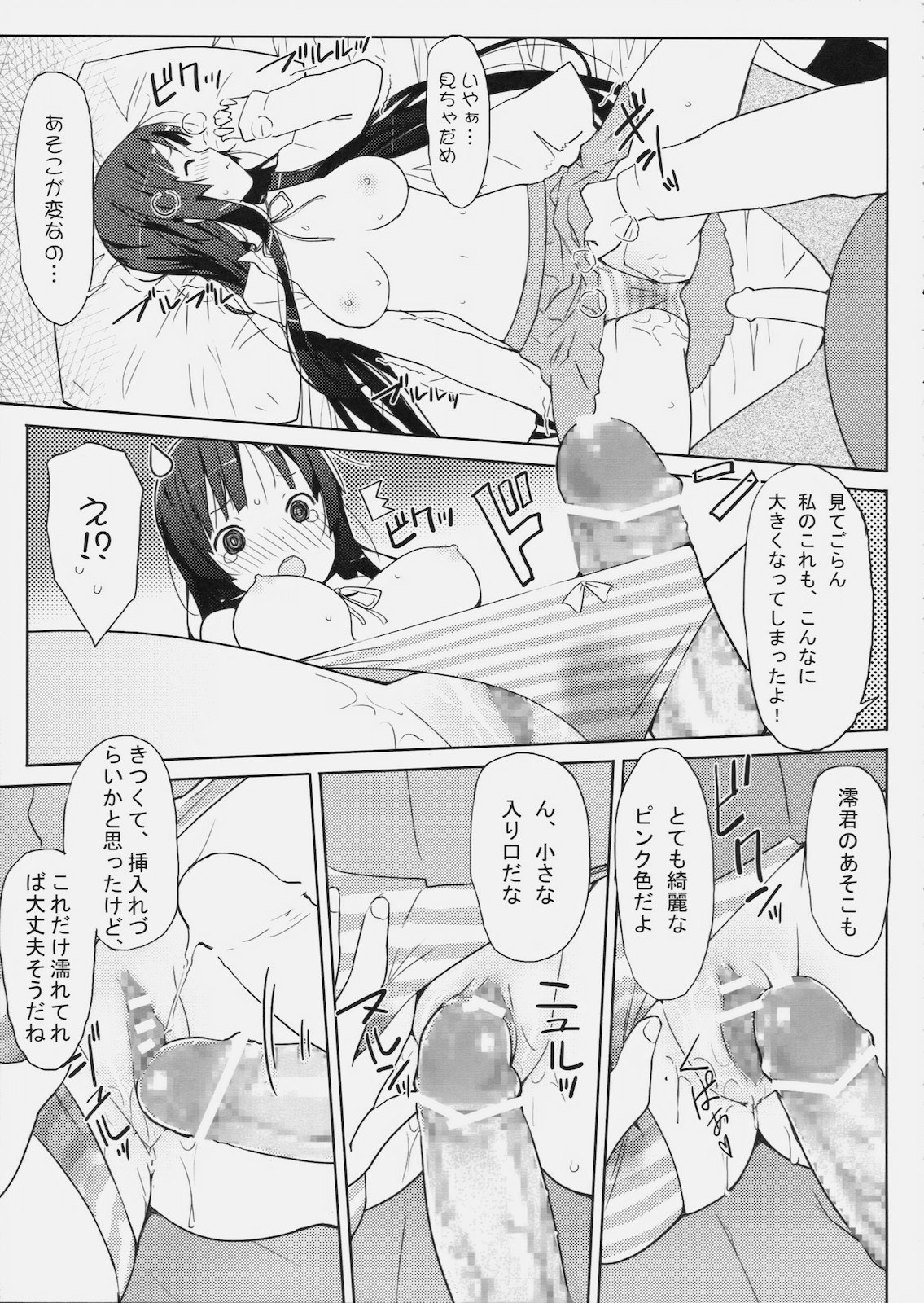 (C78) [Friendly Sky, Fuuma Kekkai (CHuN)] Mi-On!! (K-On!) page 16 full