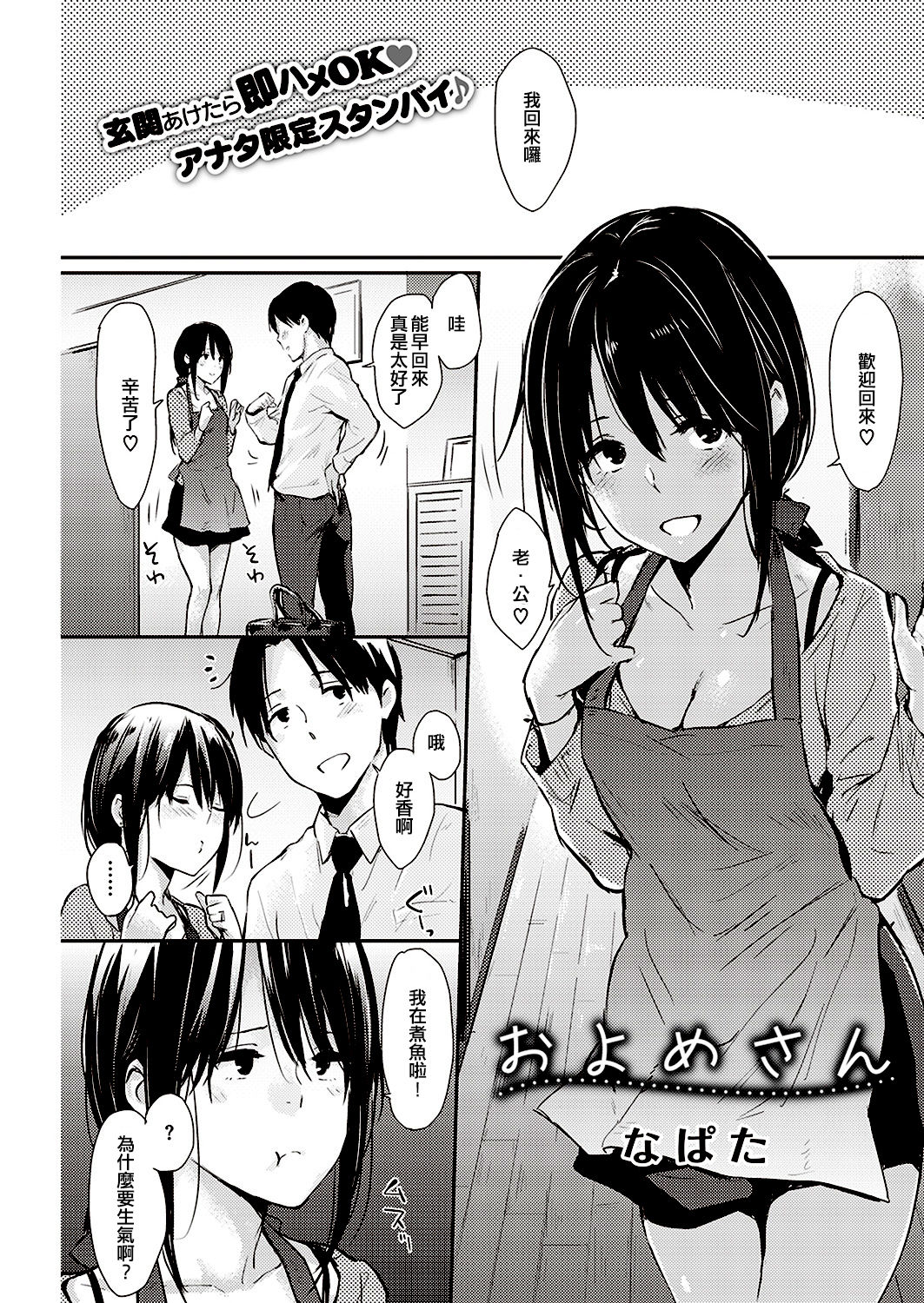[Napata] Oyome-san (COMIC Kairakuten 2016-12) [Chinese] [口袋裡的肥宅漢化] [Digital] page 1 full