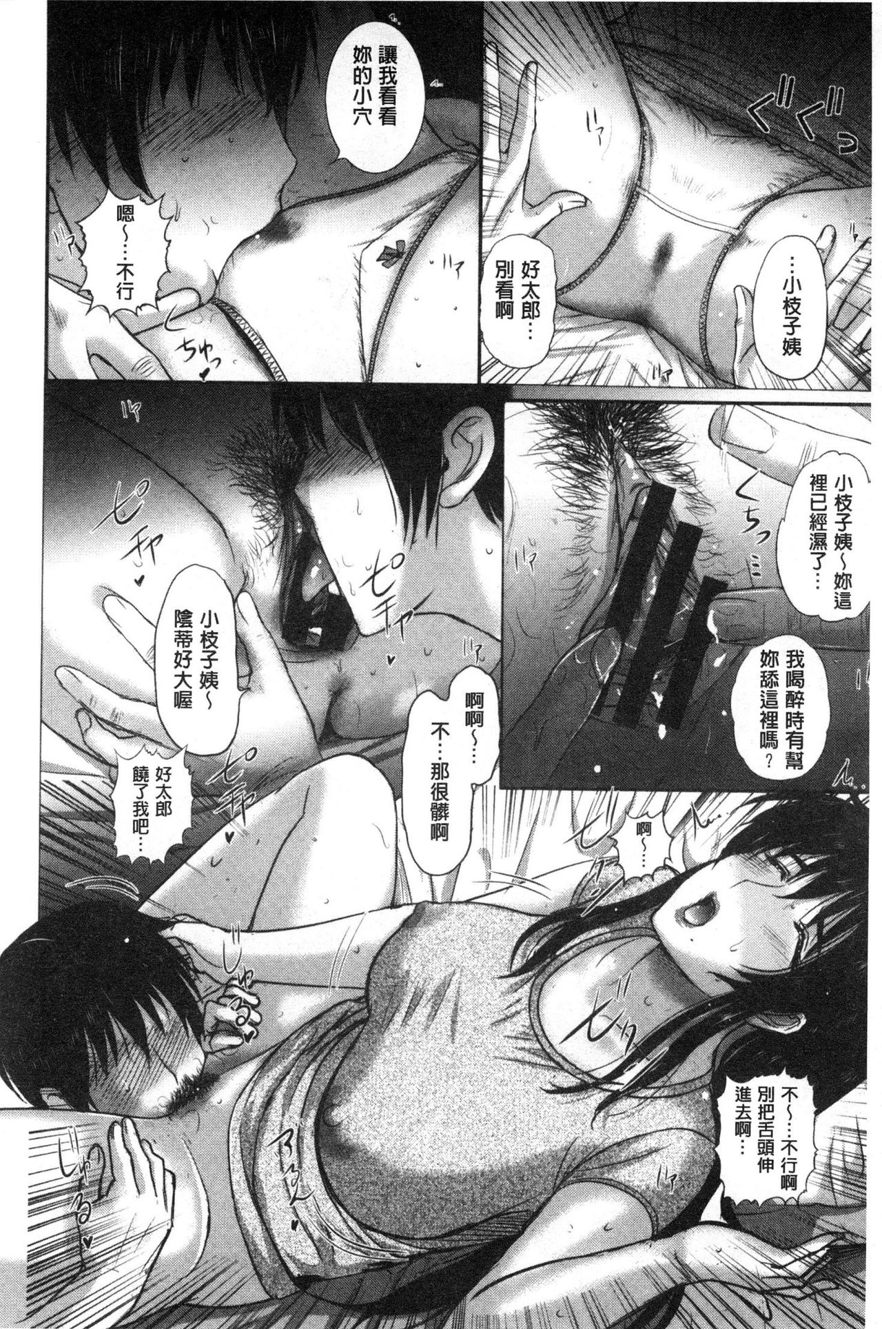 [Kusatsu Terunyo] Mesupako nikki [Chinese] page 17 full