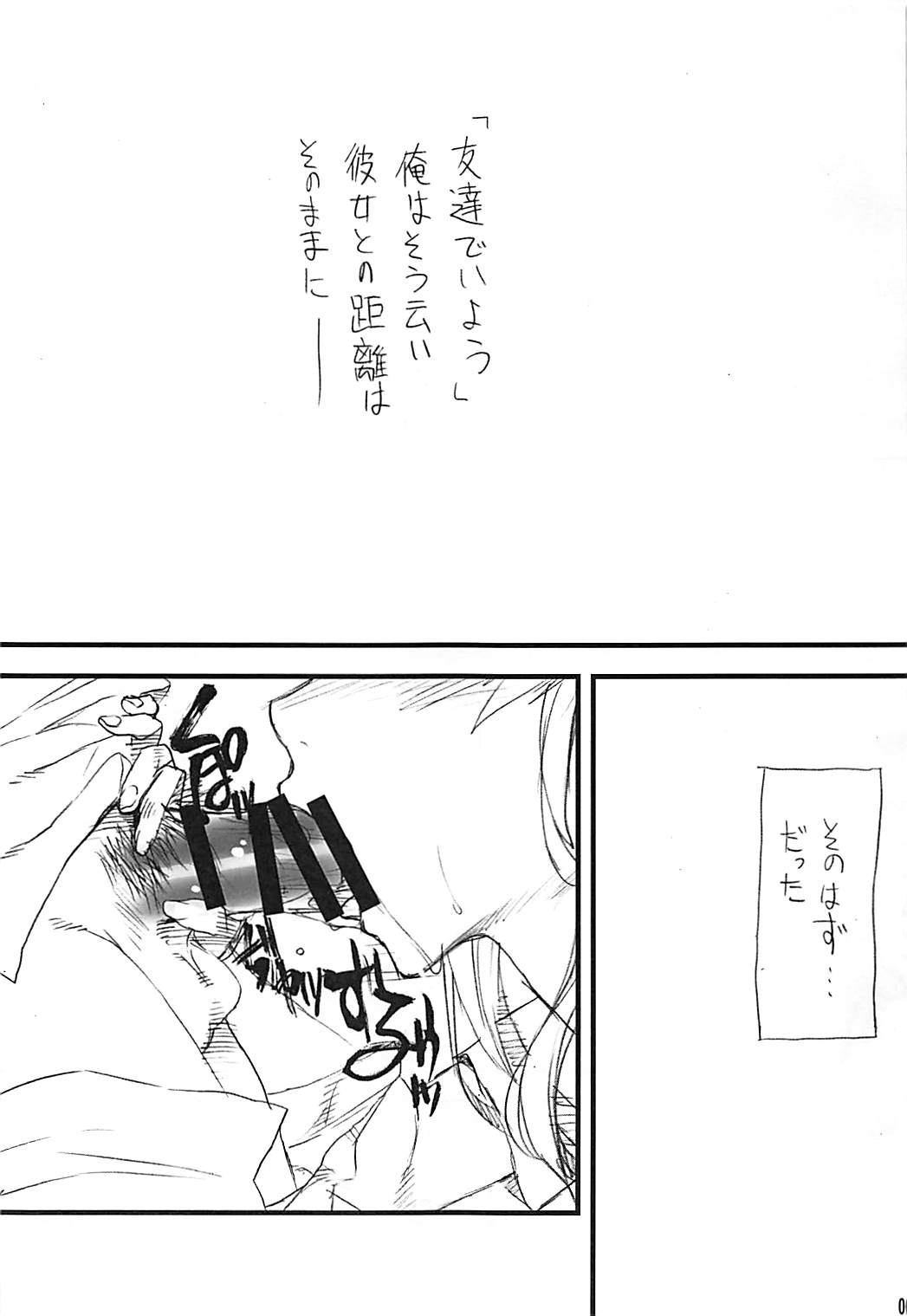 (C92) [SledgehammerOut! (Yoshijima Ataru)] Friends. (Seiren) page 5 full