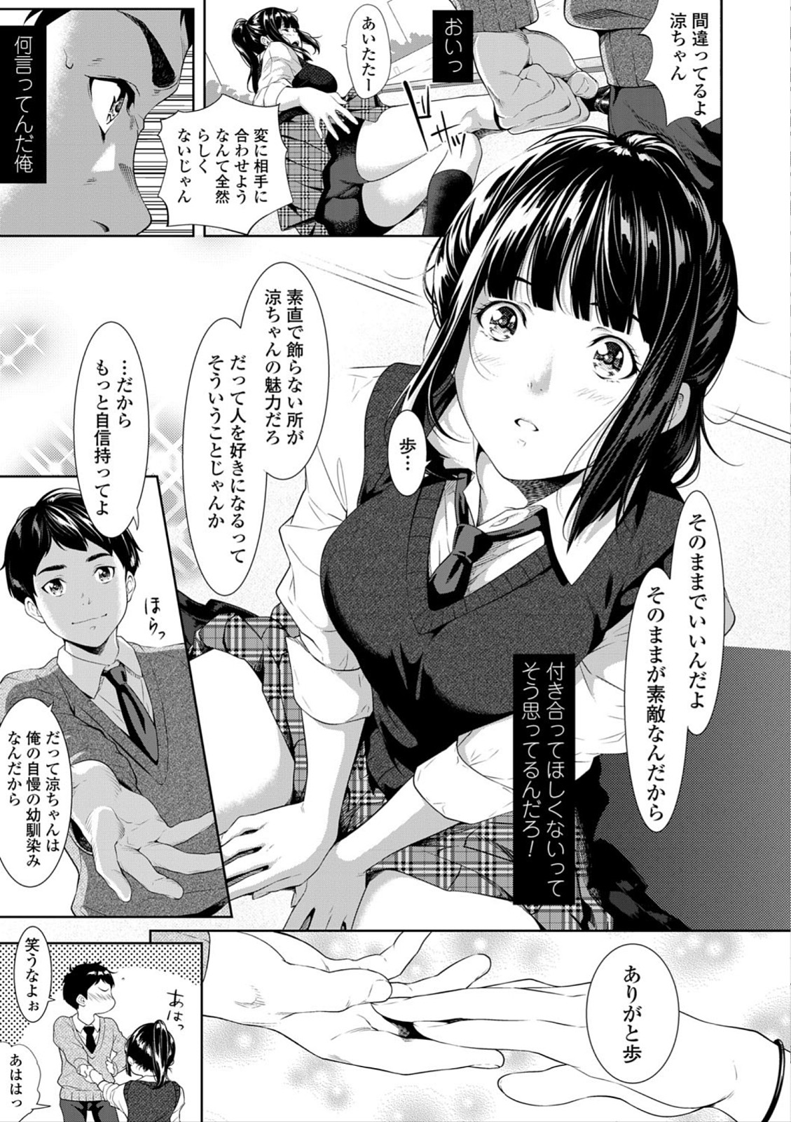 [Futamine Kobito] Tooi Kimi ni, Boku wa Todokanai [Digital] page 13 full