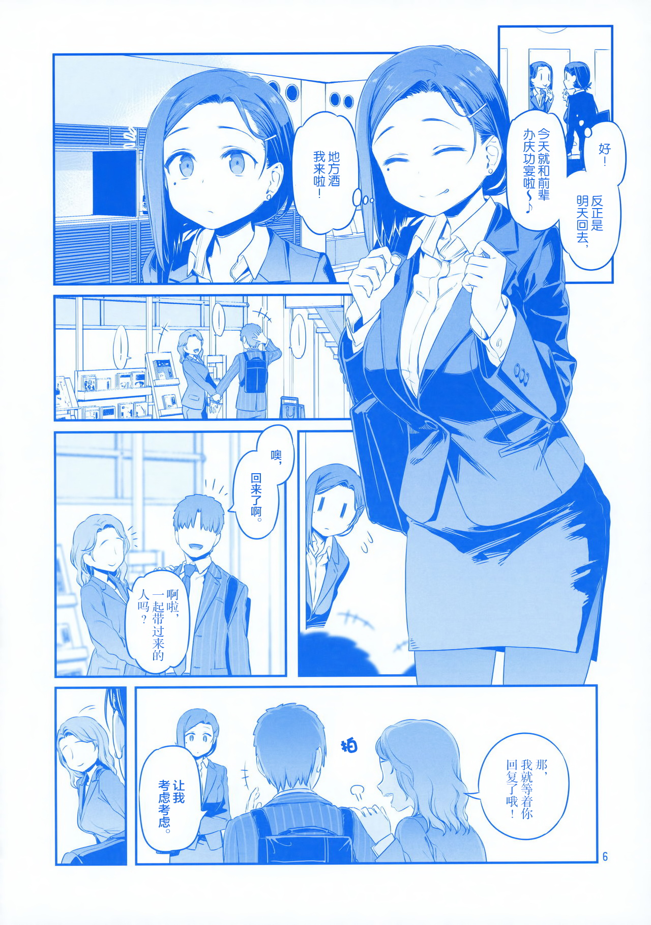 [Himura Nyuugyou (Himura Kiseki)] Getsuyoubi no Tawawa EXTRA [Chinese] [化吧汉化组] page 6 full