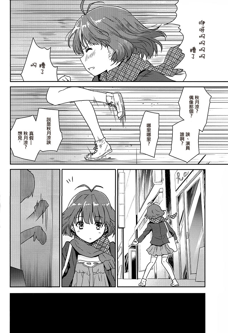 (C91) [Ngmyu (Tohgarashi Hideyu)] Himitsu no Sanshouuo (THE iDOLM@STER) [Chinese] [瑞树汉化组] page 10 full