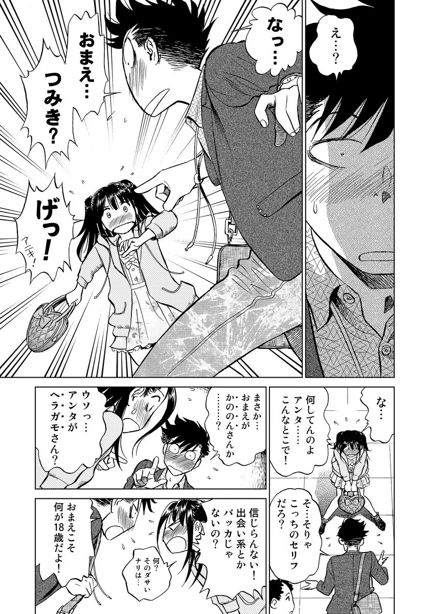 [Futamaro] Hatsujou Bishoujo no Midara na Mitsutsubo [Digital] page 11 full