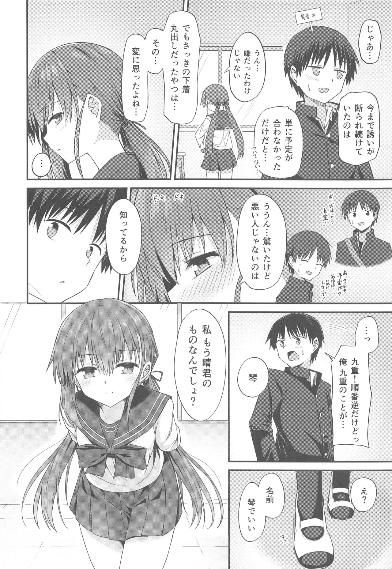[性欲ノ第二釦 (よろず)] 最終制服女史 page 21 full