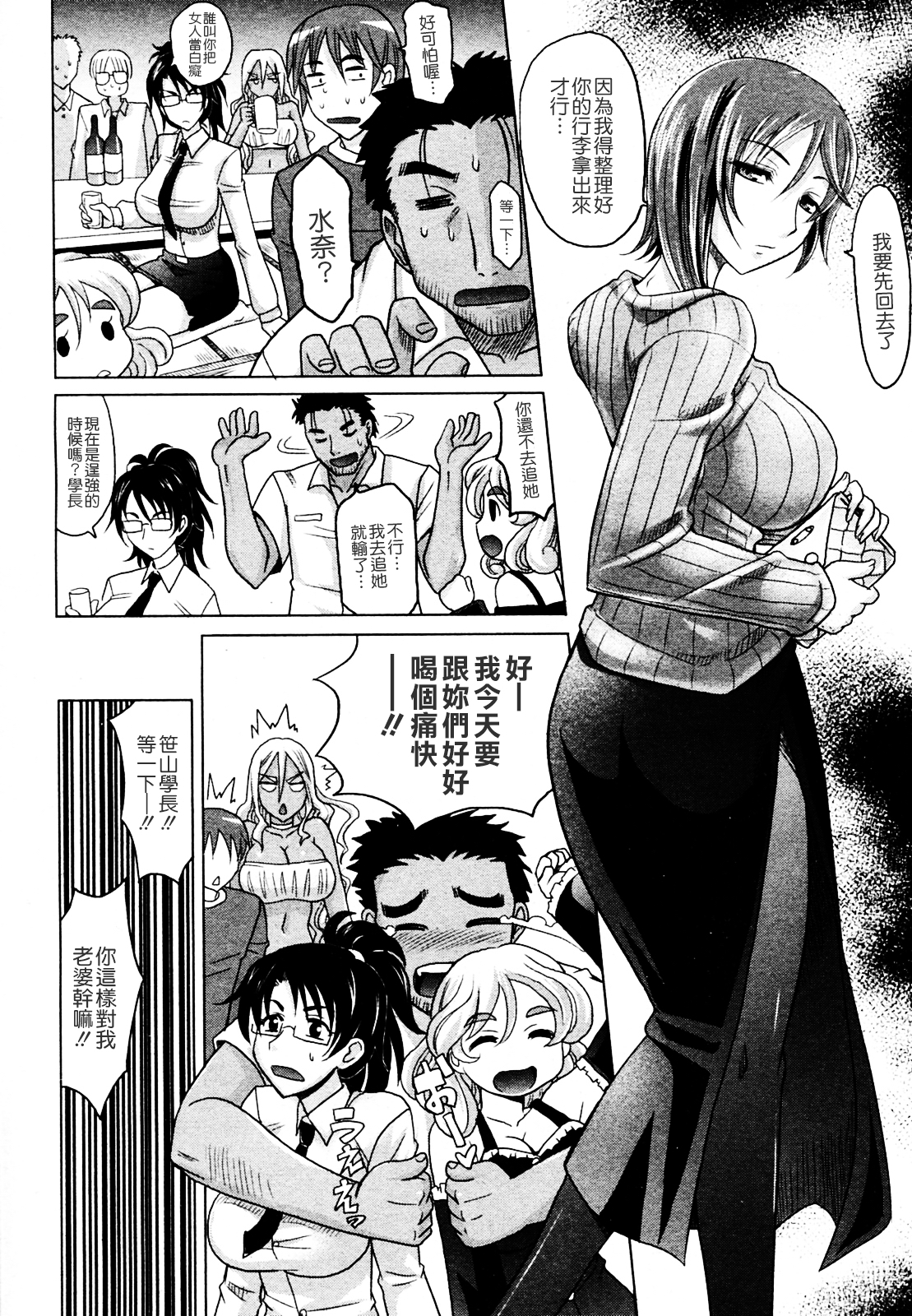 [Takaoka Motofumi] Mahouteki na Kanojo [Chinese] [貪狼閣] page 94 full