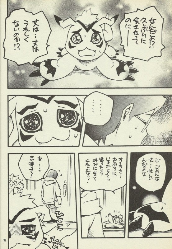 (Shota Collection 2) [Kuruguru DNA, Shidou Senku (Hoshiai Hilo, Kizaki Baltan)] Digimon Bousou Ressha (Digimon Frontier) [Incomplete] page 9 full