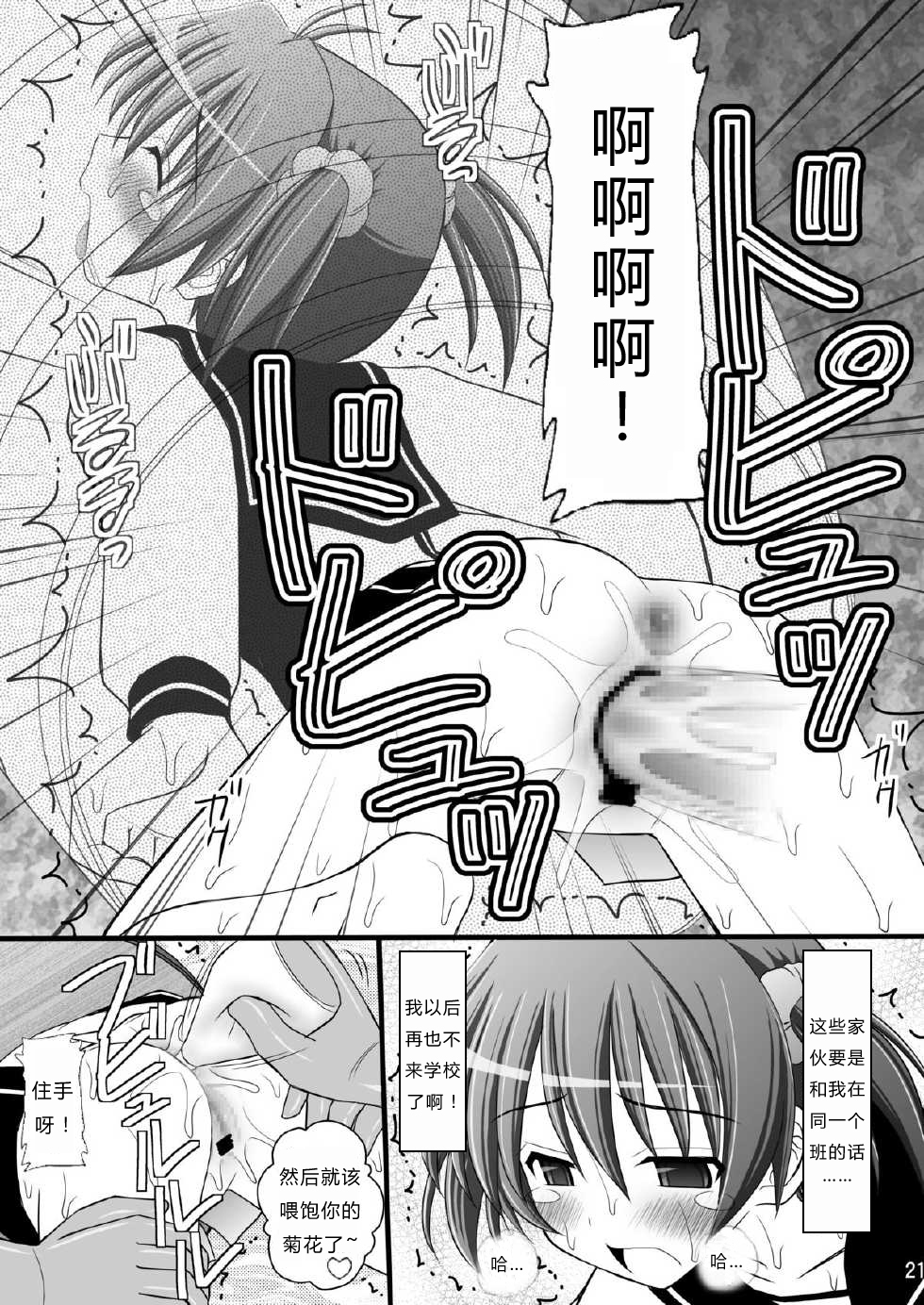 [Asanoya (Kittsu)] Seishinhoukai Surumade Kusugurimakutte Ryoujoku Shitemiru Test VI & VIII (Vividred Operation, Ore, Twintail ni Narimasu.) [Chinese] [Digital] page 22 full
