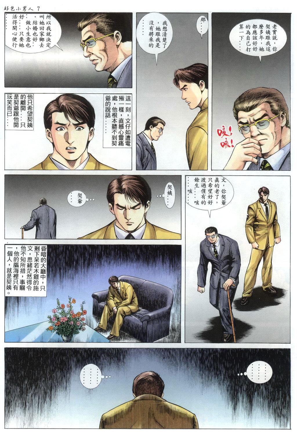 [HK] 好色小男人04 [chinese] page 7 full