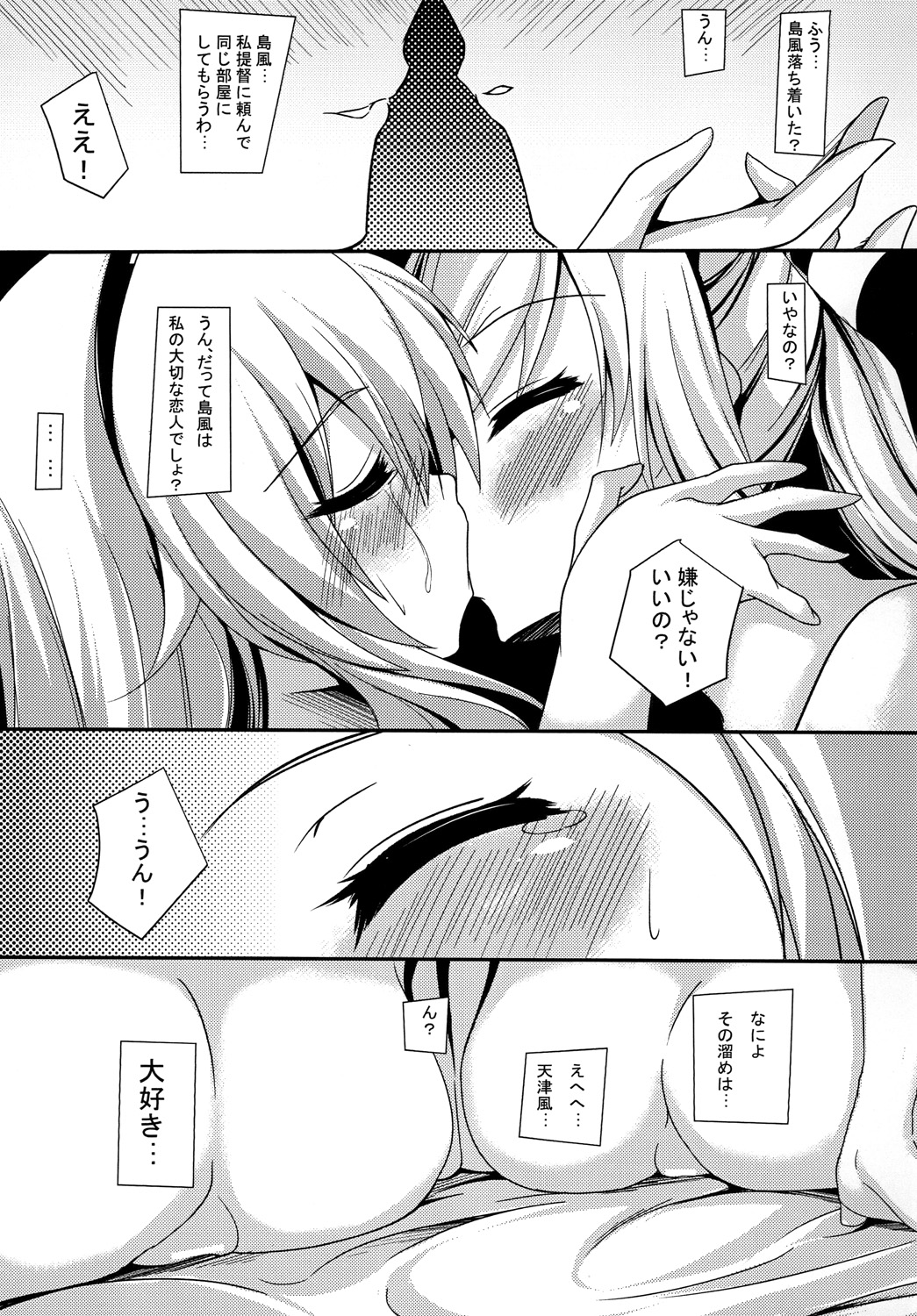 (C87) [Maya-tei (Asano Maya)] Cotton candy (Kantai Collection -KanColle-) page 24 full