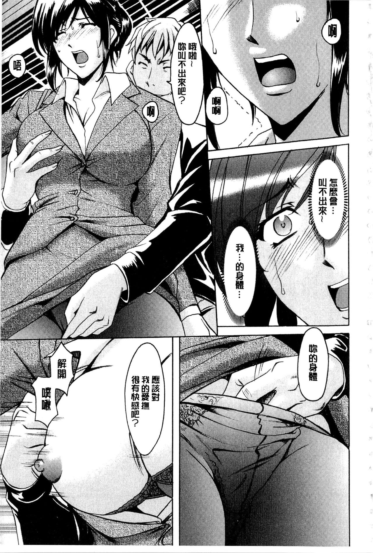 [Hoshino Ryuichi] Sennyu Tsuma Satomi Kiroku | 臥底人妻里美 洗腦凌辱的記錄 下集 [Chinese] [Incomplete] page 12 full