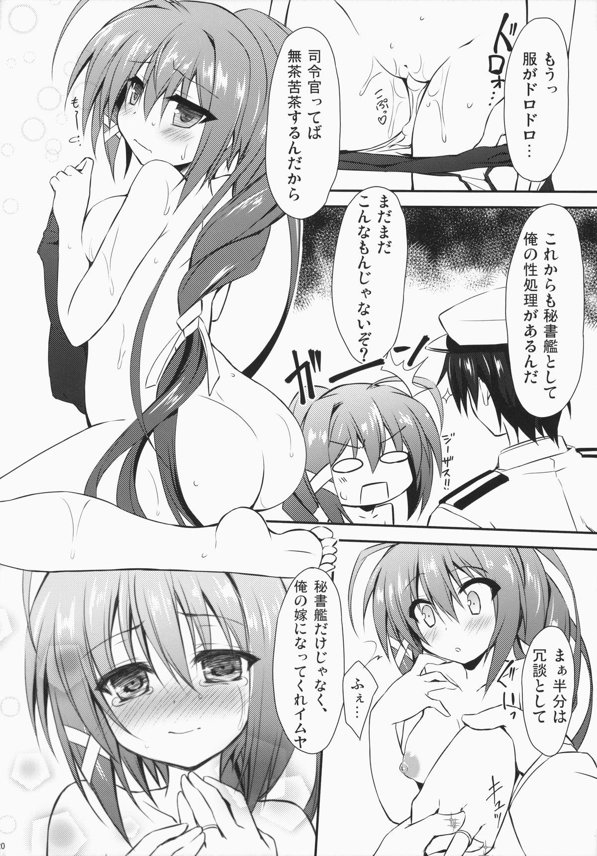 (C87) [Navy Blue (Kagura Nanaki)] i-168 Wo Kirai Ni Nanka Naranai Narenai (Kantai Collection -KanColle-) page 19 full