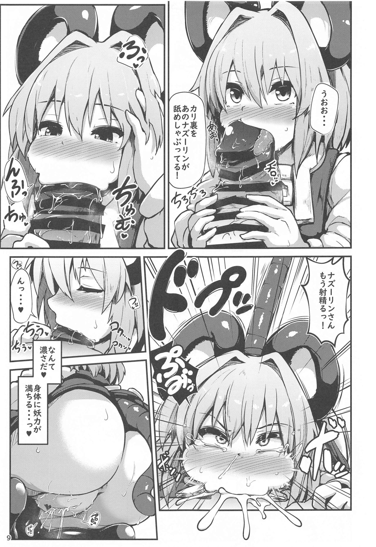[Cheese Company (Peso)] Re: Otonari wa Nazrin (Touhou Project) page 8 full