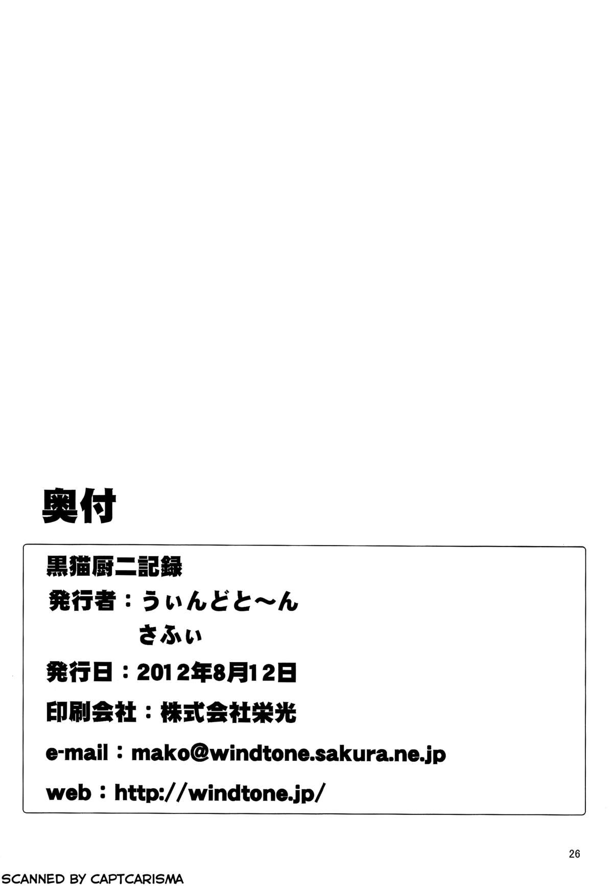(C82) [Windtone (Safi)] Kuroneko Chuni Kiroku (Ore no Imouto ga Konna ni Kawaii Wake ga Nai) [Chinese] [脸肿汉化组] page 27 full