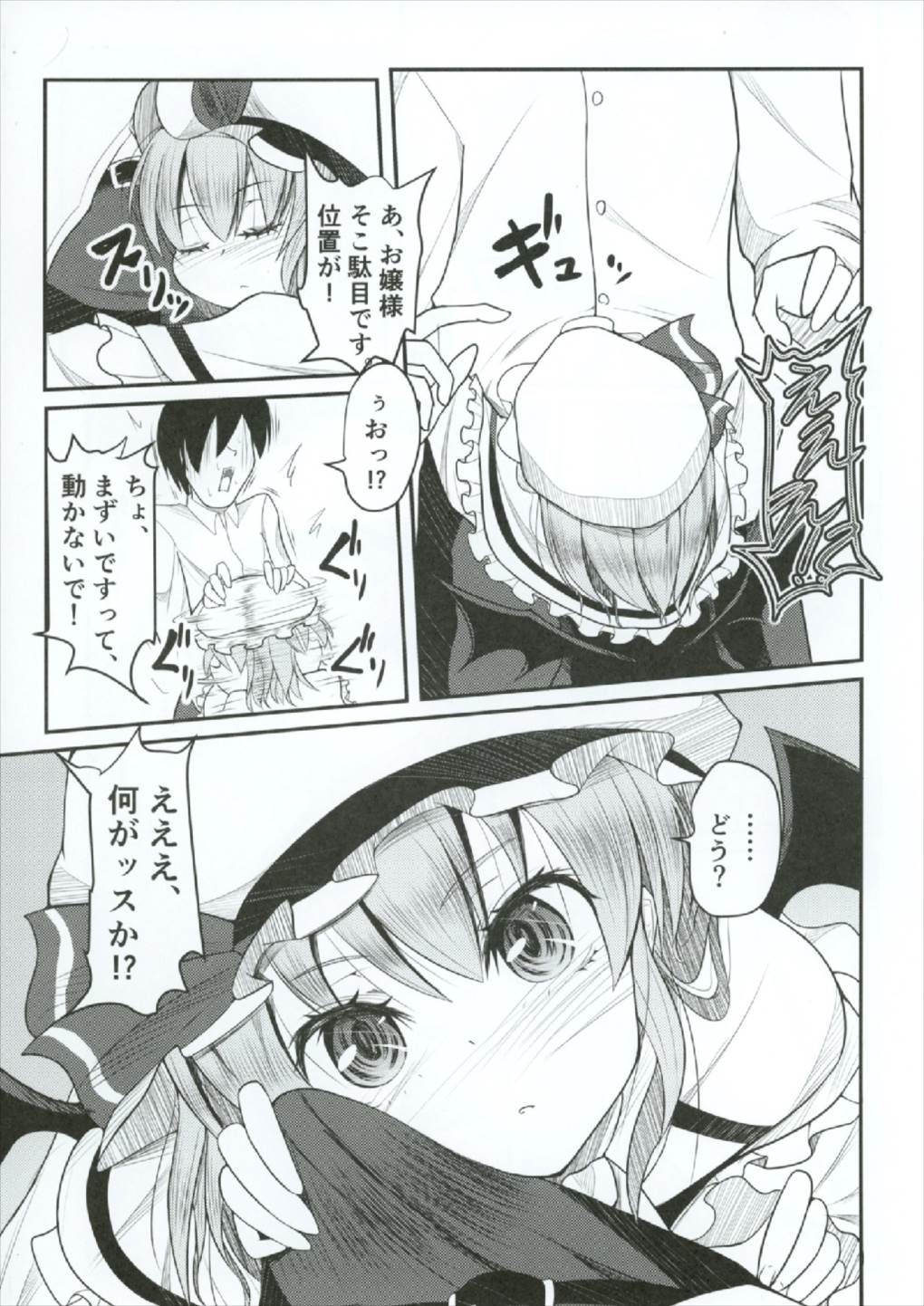 (Shuuki Reitaisai 4) [Daiginjou Masshigura (Doburocky)] Nani Okotterun desu ka Ojou-sama (Touhou Project) page 5 full