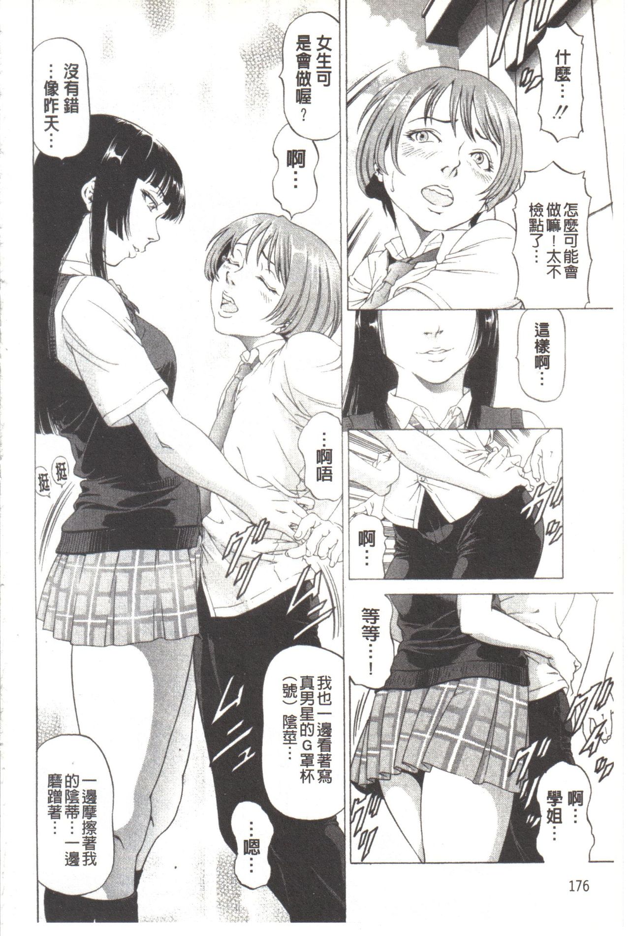 [Kabuki Shigeyuki] Kono Hentai Yarou! | 这个变态的家伙！ [Chinese] page 182 full