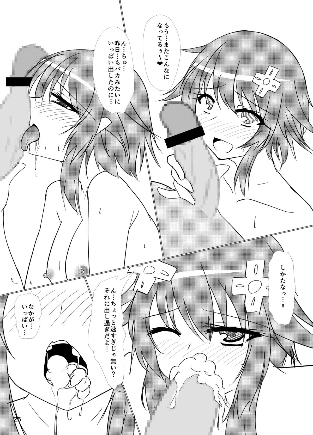 [Nigatsu Umare (Sawaki Koma)] Hard Down VER. B+P (Hyperdimension Neptunia) [Digital] page 25 full