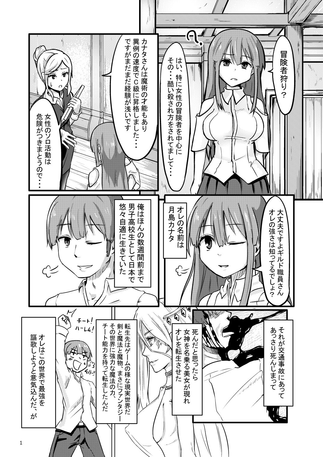 [Enokippu (Enokifu)] TS Isekai BADEND [Digital] page 2 full