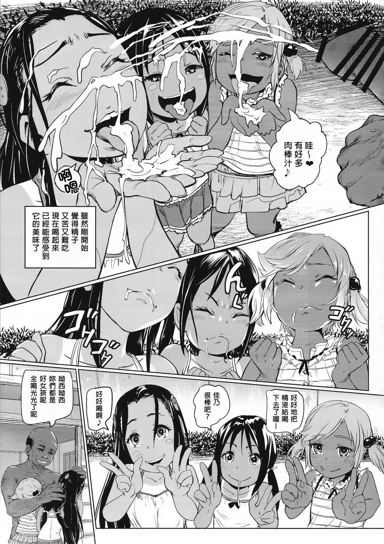 (COMITIA119) [SMS -Strawberry Milk Studio (Lunaluku)] Ano Natsu no Hi Shoujo-tachi wa Ojisan to Deatta. [Chinese] [臭鼬娘漢化組] page 18 full