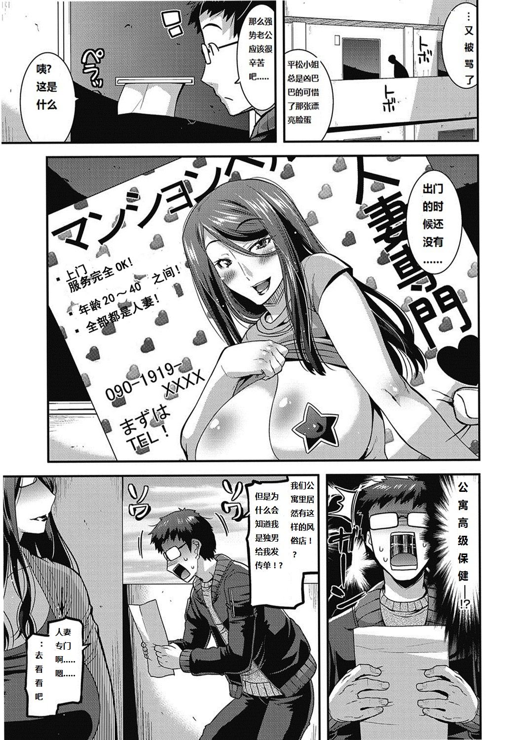 [Utamaro] Otonari-san no Milf Fuuzoku - My neighbor's MILF Brothel (COMIC Megastore DEEP Vol. 9) [Chinese] [嗷呜个人翻译] [Digital] page 3 full