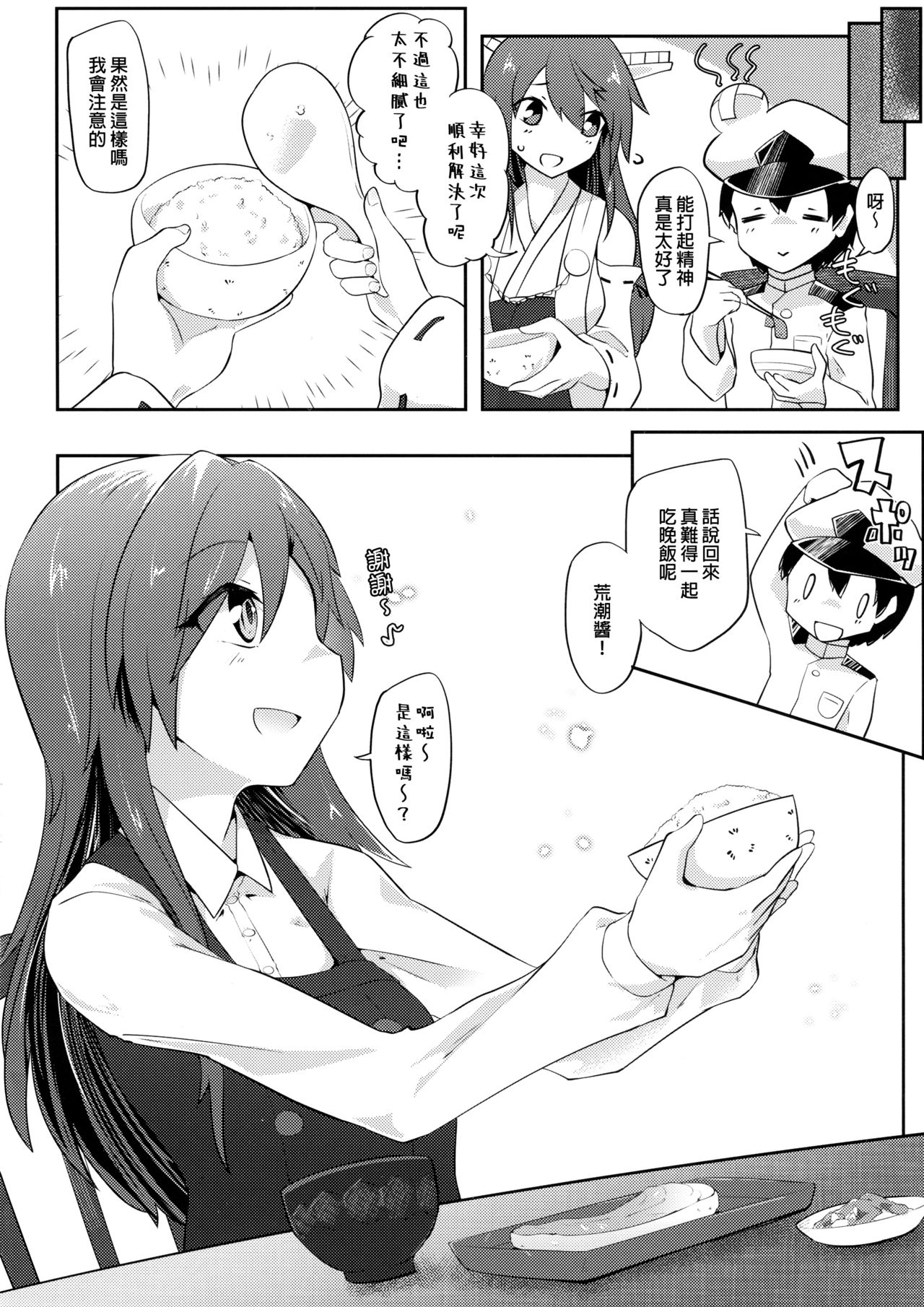 (Kobe Kawasaki Zousen Collection 6) [Nekosu no Sumika (Nekosu)] Re:Chicchai Teitoku wa Kurou ga Taenai!? (Kantai Collection -KanColle-) [Chinese] [臭鼬娘漢化組] page 22 full