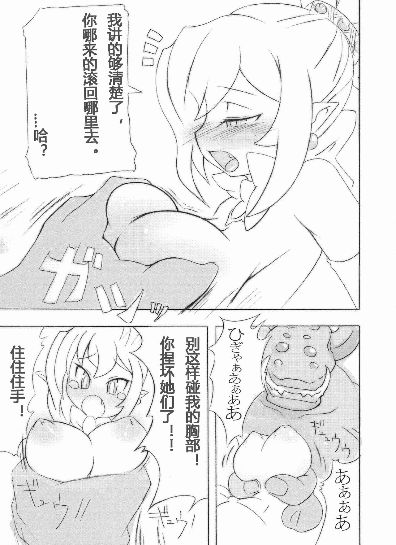 (COMIC1☆3) [Momochichi (noise)] Royal Oppai Chichi Binta (Disgaea) [Chinese] page 7 full