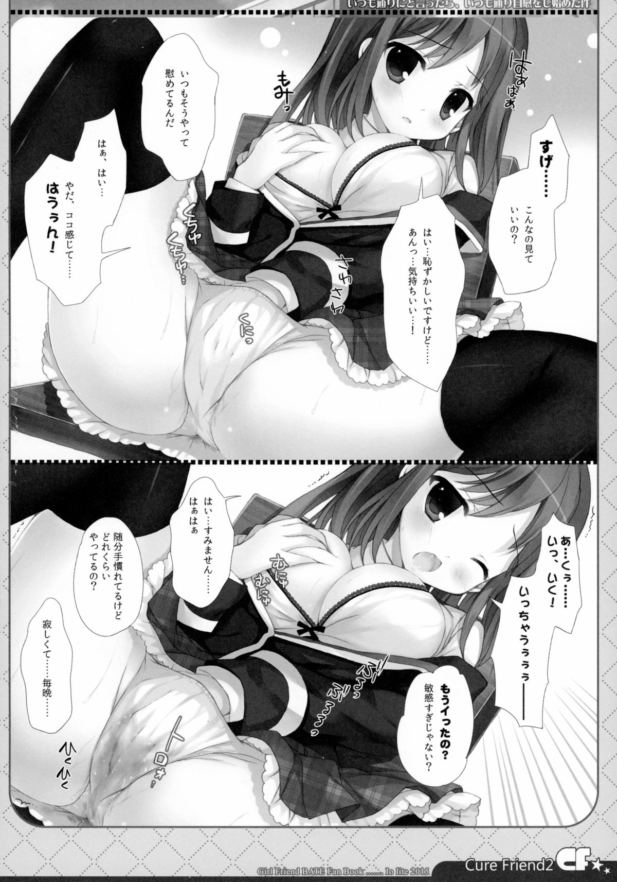 (C88) [Io lite (Yatano)] CureFriend2 (Girl Friend BETA) page 6 full
