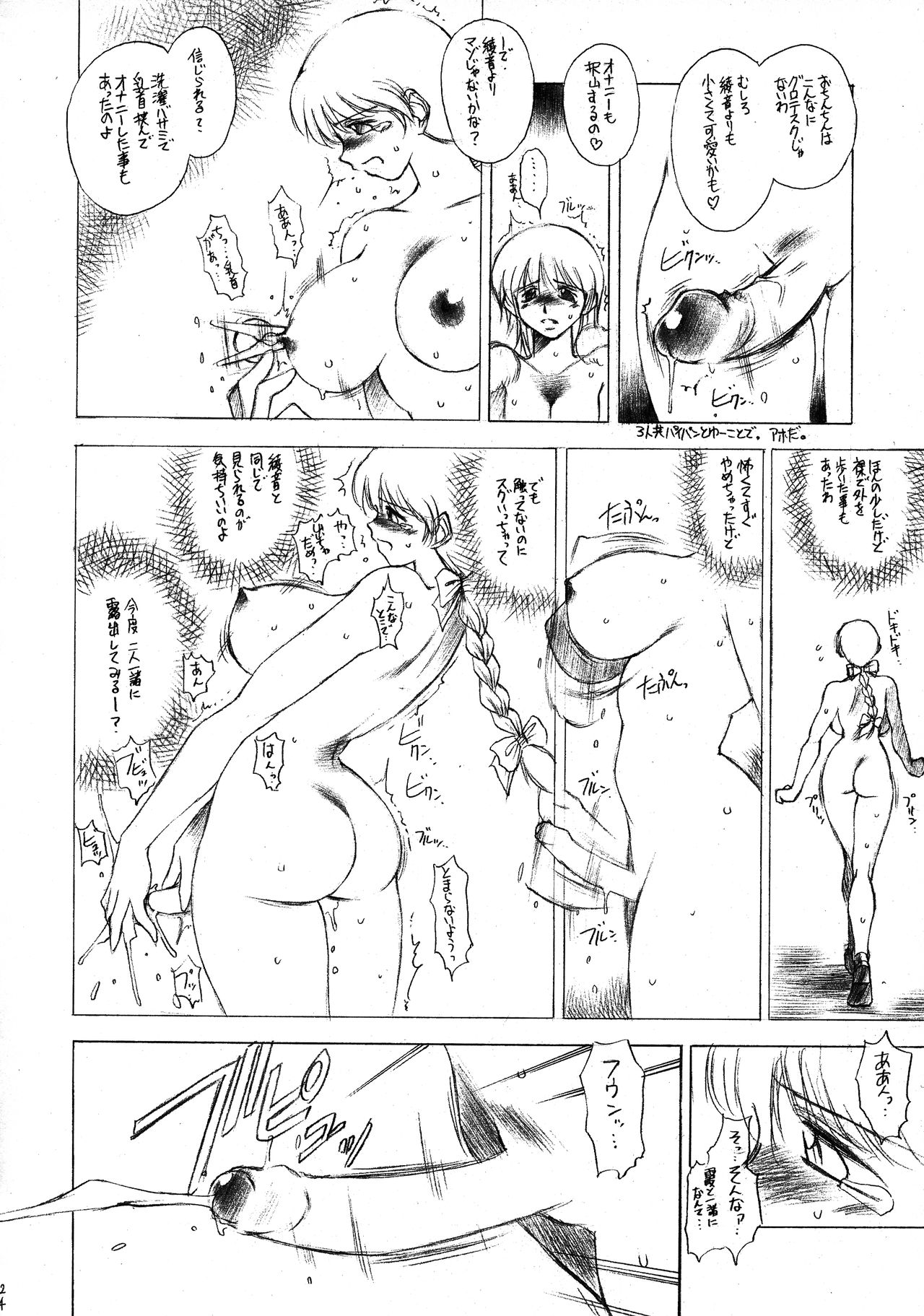 (C62) [TIMEST (Tokisaka Mugi)] Futa-miseai (Dead or Alive) page 24 full