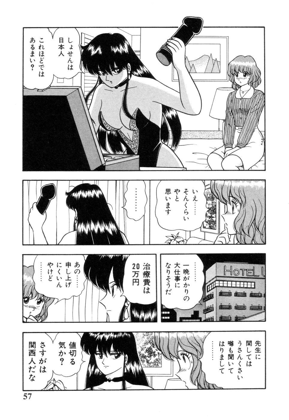 [Asuka Yumiki] Inshin Sanmyaku - Bijin Joi no Yuuutsu page 59 full