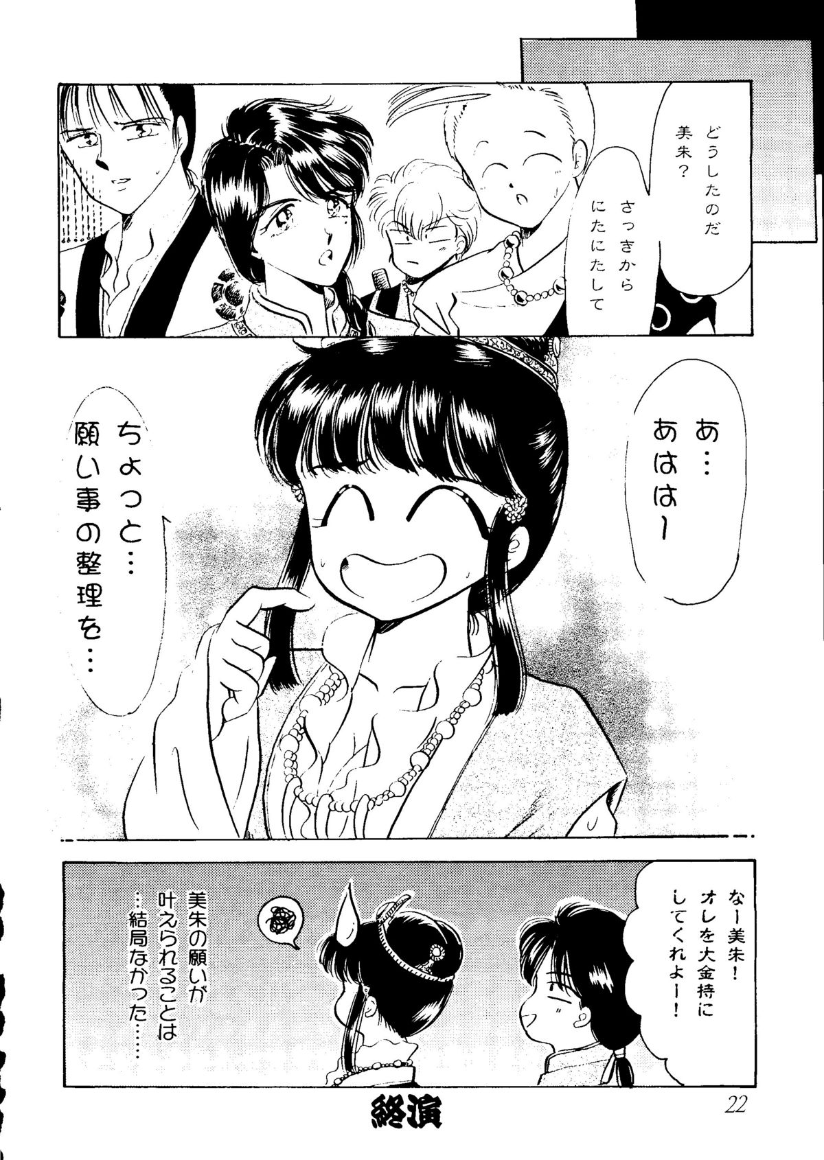 [Echigo-ya Kikaku] Hana no Ran (Fushigi Yuugi, Wedding Peach,  Akazukin Chacha) page 21 full