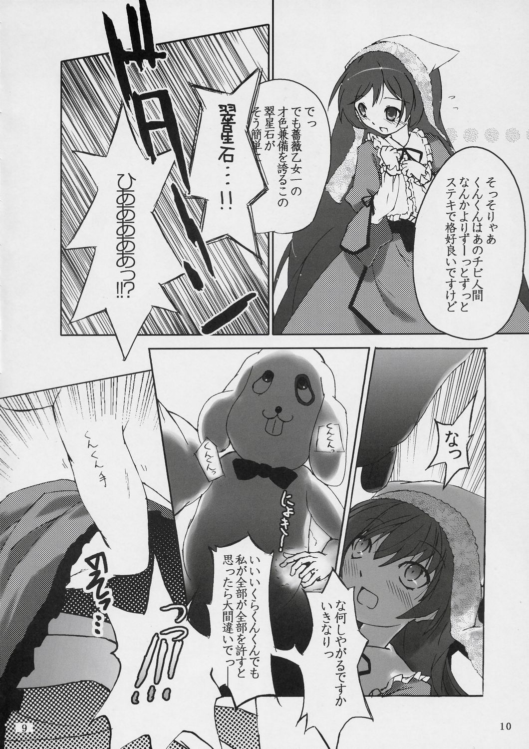 (SC36) [Zenpou Fuchuui (Kuroba)] Kunkun x Doll Hon (Rozen Maiden) page 11 full