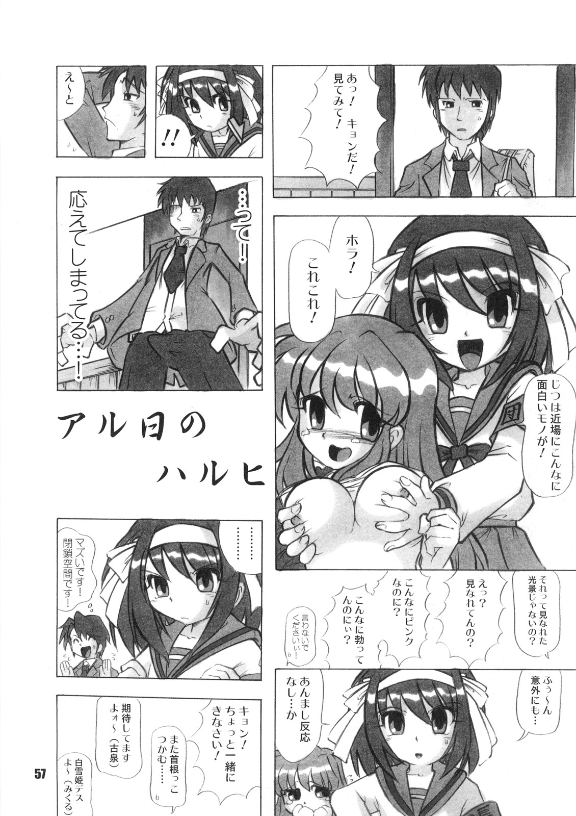 (C71) [RPG COMPANY2 (Various)] SOSdan spirits! (Suzumiya Haruhi no Yuuutsu) page 56 full