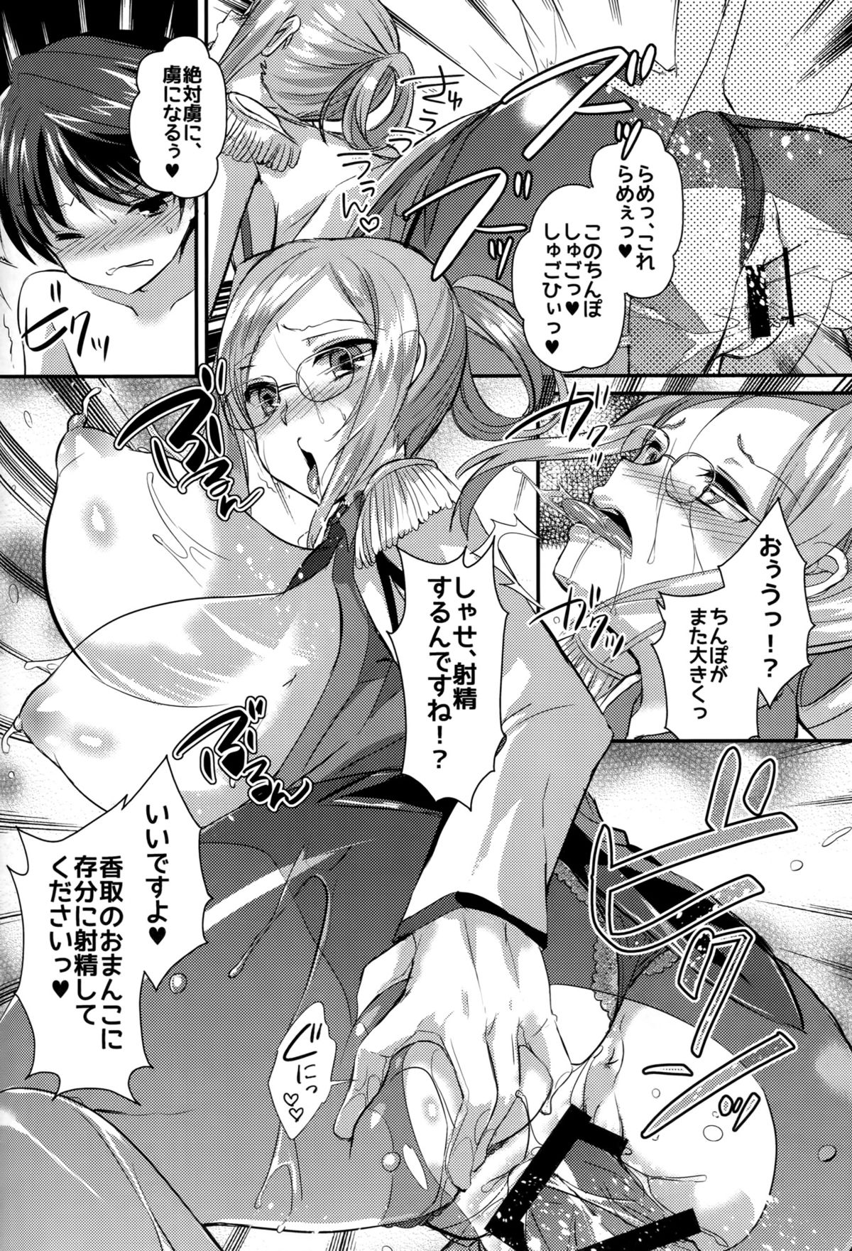 (COMIC1☆9) [Achumuchi (Inui Achu, Muchi)] Tanetsuke Renshuukan Katori (Kantai Collection -KanColle-) page 17 full