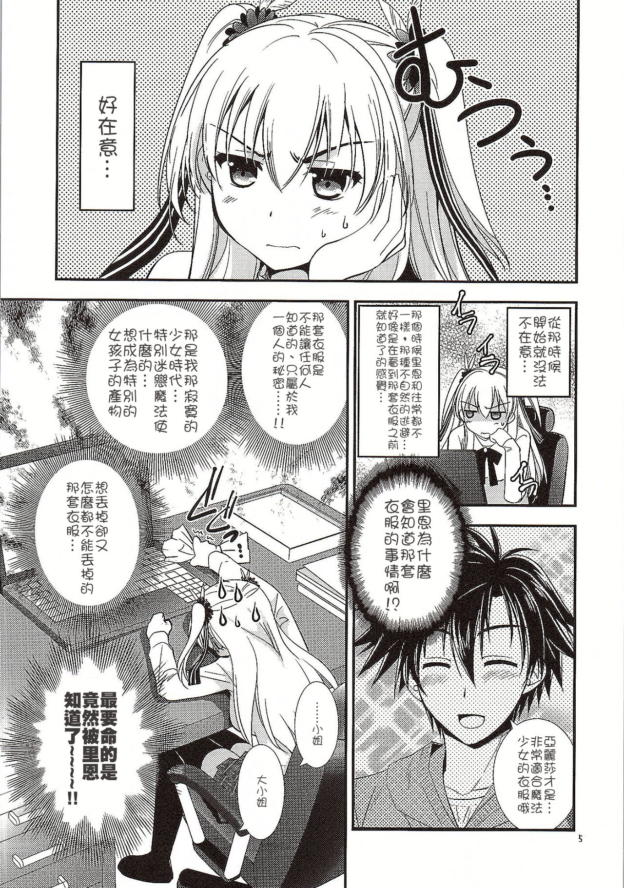 (COMIC1☆10) [C.A.T (Morisaki Kurumi)] Futari no HI・MI・TU (The Legend of Heroes: Sen no Kiseki) [Chinese] [沒有漢化] page 7 full